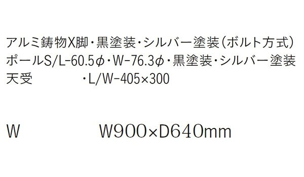 【クーポン配布中】テーブル脚のみ X脚ベースW パーツ単品 アルミ鋳物 カフェ 店舗 施設 コントラクト [3]