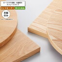 【クーポン配布中&マラソン対象】テーブル天板のみ オーダー 受注生産 サイズにより価格が変わります オーク/タモ突板 木縁巻き ストレートタイプ 店舗 施設 コントラクト 受注生産 カスタマイズ
