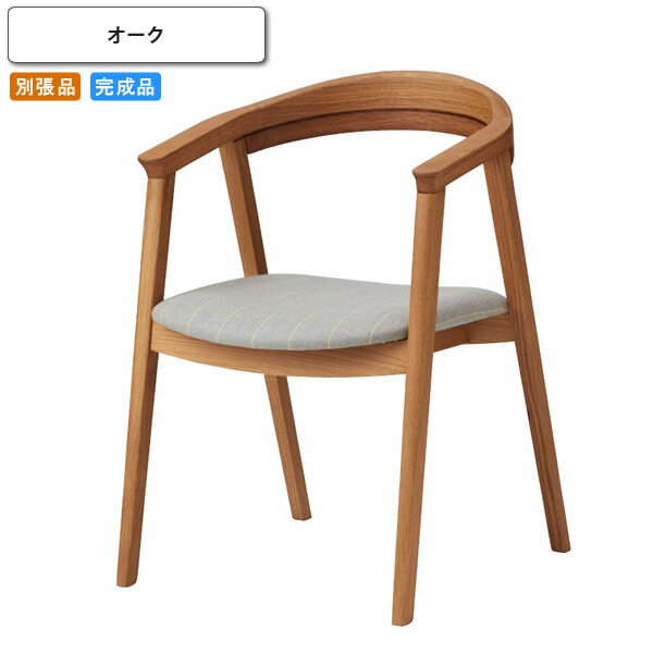 【クーポン配布中】ダイニングチェアー オーク イス 椅子 いす 肘掛け付き 木製 北欧 別張品受注生産 (ナチュラル) 店舗 施設 コントラクト カフェ 飲食店 ホテル 旅館