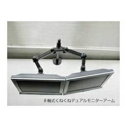【ポイント20倍】サンコ- 8軸式ロングくねくねデュアルモニタアーム MARMGUS11L