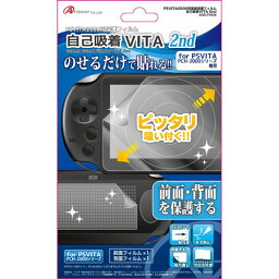 【ポイント20倍】アンサー PS VITA(PCH-2000)用 「自己吸着VITA 2nd」 ANS-PV026