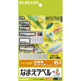 【クーポン配布中&マラソン対象】エレコム なまえラベル 文房具用アソート EDT-KNMASOBN