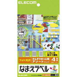 【ポイント20倍】エレコム なまえラベル(さんすうせっと用アソート) EDT-KNMASOSN