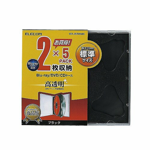 【クーポン配布中】エレコム　Blu-ray/DVD/CDケース(標準/PS/2枚収納)　CCD-JSCNW5BK