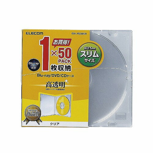 【クーポン配布中】エレコム　Blu-ray/DVD/CDケース(スリム/PS/1枚収納)　CCD-JSCS50CR