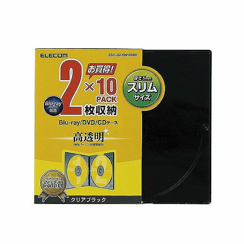 Blu-ray/DVD/CDケース(スリム/PS/2枚収納) CCD-JSCSW10CBK