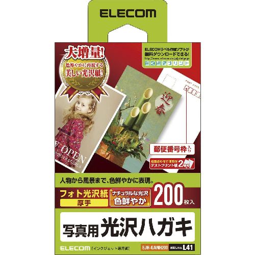 【マラソンでポイント最大46倍】エレコム　光沢はがき用紙　EJH-GANH200