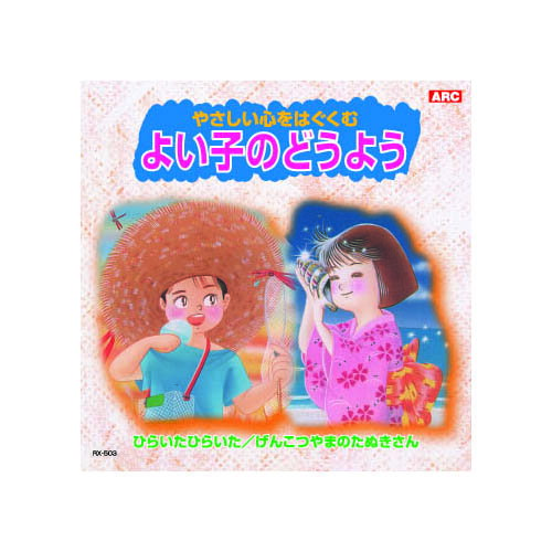 【ポイント20倍】オムニバス よい子のどうよう CD