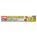 【クーポン配布中】ミヨシ 汎用FAXインクリボン サンヨーFXP-NIR30C/FXP-NIR30CT対応 33m巻き FXS33SA-1