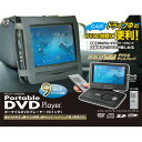 【クーポン配布中】VERTEX 9インチ液晶ポータブルDVDプレイヤー ブラック PDVD-V092BK(2)