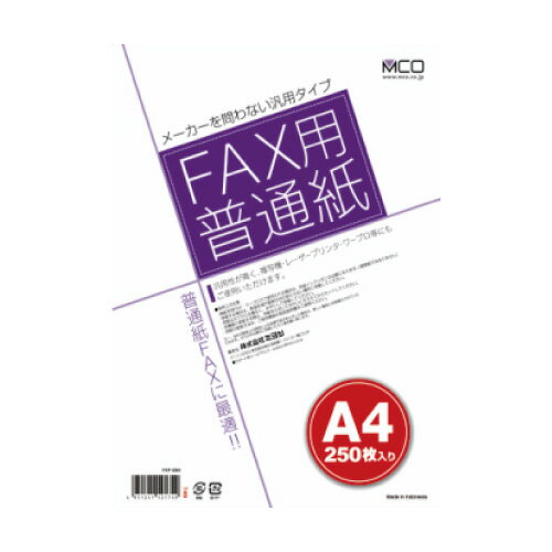 ミヨシ FAX用紙(A4サイズ) 250枚 FXP-250