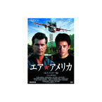 【クーポン配布中】エア・アメリカ DVD