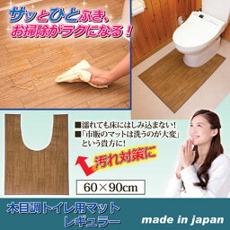 【クーポン配布中】昭光プラスチック製品 木目調トイレ用マット(レギュラー) 810927