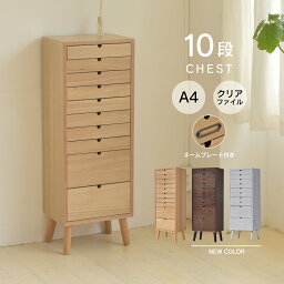 【クーポン配布中】多段チェスト　10段タイプ ONCH-0045 幅36cm 木製 ネームプレート付き カラー リビング収納 書棚 収納棚 書庫 北欧 シンプル スタイル カフェ風 タモ アッシュ 突板 組み立て簡単 ファミリー 暮らし