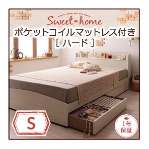 【ポイント20倍】収納ベッド シングル【Sweet home】【プレミアムポケットコイルマットレス付き】 ホワイト カントリーデザインのコンセント付き収納ベッド【Sweet home】スイートホーム