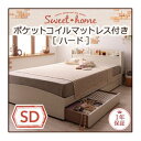 【ポイント20倍】収納ベッド セミダブル【Sweet home】【プレミアムポケットコイルマットレス付き】 ナチュラル カントリーデザインのコンセント付き収納ベッド【Sweet home】スイートホーム【代引不可】