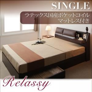 【クーポン配布中】収納ベッド シングル【Relassy】【ラテックス入国産ポケットコイルマットレス】 ダークブラウン クッション・フラップテーブル付き収納ベッド 【Relassy】リラシー【代引不可】