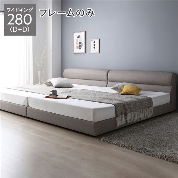 【ポイント20倍】ベッド ワイドキング 280(D+D) ベッドフレームのみ グレージュ 連結 脚付き すのこ PV..