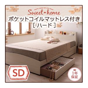 【ポイント20倍】収納ベッド セミダブル【Sweet home】【プレミアムポケットコイルマットレス付き】 ホワイト カントリーデザインのコンセント付き収納ベッド【Sweet home】スイートホーム【代引不可】