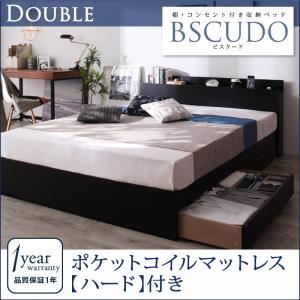 【クーポン配布中&マラソン対象】収納ベッド ダブル【Bscudo】【プレミアムポケットコイルマットレス付き】ブラック 棚・コンセント付き収納ベッド【Bscudo】ビスクード【代引不可】