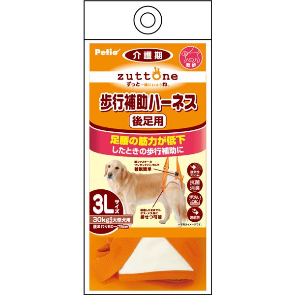 ■商品内容足腰の筋力が低下したときの歩行補助に。装着したままでもオス・メス共に排せつ可能。面ファスナーとワンタッチバックルで着脱簡単。手にやさしい持ち手クッションカバー付。負担のかかりにくい軽量素材。抗菌・アンモニア消臭の通気性メッシュ素材使用(内側)■商品スペック■個装サイズ 幅×高さ×奥行(mm)：約115×270×60■個装_重量(g)：約210■材質/素材：表地：ポリエステル100％裏地：ポリエステル100％パイピング：綿100％テープ：ポリプロピレン■原産国または製造地：中国■使用方法：・オス、メスで前後の装着方向が違うので、ご注意ください。(1)(オスはへこみが深い方が前、メスはへこみが無い方が前)後足通し穴にワンちゃんの後足を通します。(2)腰まわりをピッタリと包み込み、面ファスナーで留めます。・ワンちゃんの毛を巻き込まないように注意してください。(3)腰まわりバックルの長さを調節し、ゆるまないようにしめます。(4)装着が完了したら、持ち手調節ベルトの長さを調節してください。【正しい使い方】(check1)ワンちゃんの背中の位置から真上に引き上げてください。(check2)ワンちゃんの横に立った状態で、地面とワンちゃんの背骨のラインとが必ず平行になる高さを保つように持ち手調節ベルトを調節してください。(check3)ケガ防止のため、引きずらないように注意してください。・ワンちゃんの歩行速度に合わせて進み、無理に引き過ぎないように注意してください。■諸注意：・本品は犬の歩行補助(後足)専用です。・他の用途には使用しないでください。・事故防止のため、適応サイズ・適応体重以外の犬には使用しないでください。・使用前に破損箇所がないかを必ず確認してください。・傷みが目立ち始めたら新しい製品に買い替えてください。・犬の健康状態を確認のうえ、使用してください。・万一、異常が見られた場合は直ちに使用を中止し、獣医師に相談してください。・胴まわり調節ベルト部分は指が2〜3本入る程度に装着し、しまり過ぎていないか、たえず点検してください。・犬が嫌がる場合は、無理に使用しないでください。・幼児・子供には使用させないでください。・火気や水気のそばでの使用や保管はしないでください。・幼児・子供・ペットのふれない所に保管してください。■適応体重：約〜30kg【後足まわりサイズ】〜40cm【持ち手の長さ】14〜31cm【適応種】大型犬(ゴールデンレトリーバー・ラブラドールレトリーバー等)【キャンセル・返品について】・商品注文後のキャンセル、返品はお断りさせて頂いております。予めご了承下さい。【特記事項】・商品パッケージは予告なく変更される場合があり、登録画像と異なることがございます。■送料・配送についての注意事項●本商品の出荷目安は【1 - 5営業日　※土日・祝除く】となります。●お取り寄せ商品のため、稀にご注文入れ違い等により欠品・遅延となる場合がございます。●本商品は仕入元より配送となるため、沖縄・離島への配送はできません。