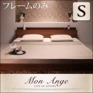 【ポイント20倍】フロアベッド シングル【mon ange】【フレームのみ】 ウォルナットブラウン 棚・コンセント付きフロアベッド【mon ange】モナンジェ