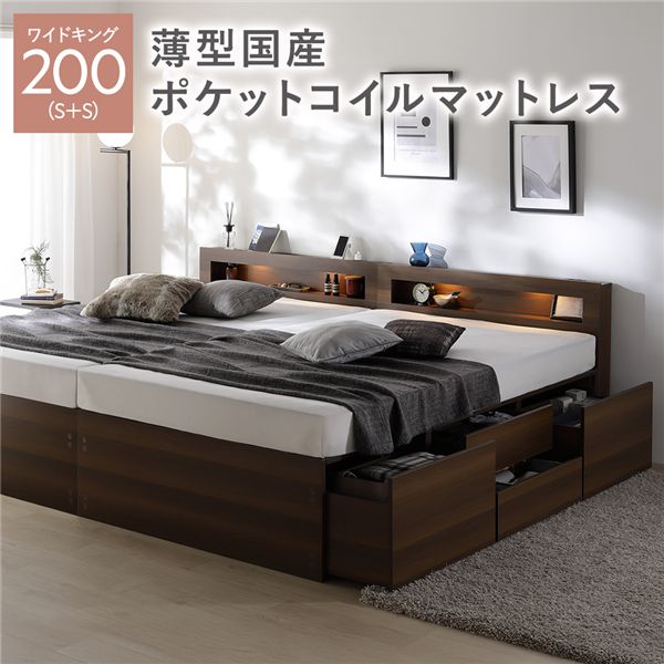 照明 宮付き チェスト ベッド 通常丈ワイドキング200 S＋S ブラウン 薄型国産ポケットコイルマットレス付 連結 チェストベッド 収納ベッド すのこベッド ベッドフレーム 寝具 宮棚付き 棚付き ヘッドボード 大容量 引き出し 4杯 大量収納 収納付き コンセント