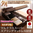 【ポイント20倍】【組立設置費込】 収納ベッド レギュラー セミダブル【横開き】【夕月】【マルチラススーパースプリングマットレス付】 ダークブラウン 開閉タイプが選べるガス圧式跳ね上げ大容量収納ベッド【夕月】ユフヅキ【代引不可】