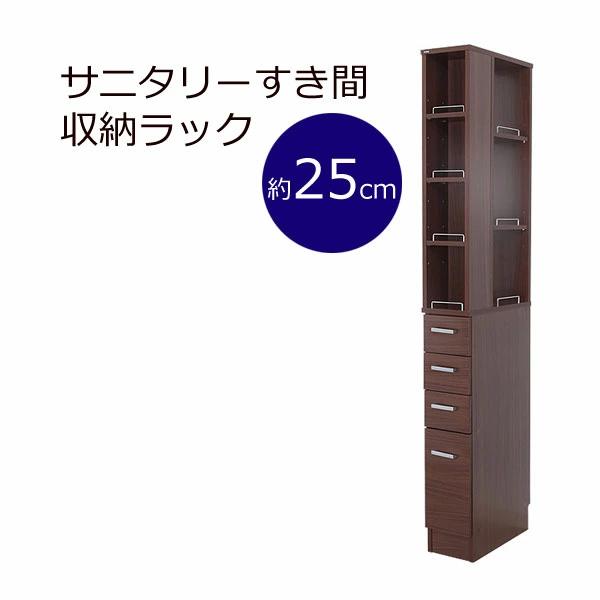 ■関連商品本商品のサイズ、色違い、関連商品はこちら■商品内容3方向から使えるワザありすき間収納。サニタリーすき間収納ラックPOINT01: 3方向から使える棚が便利左右から物の取り出しができるので、洗濯機側からも洗面台側からも洗剤やタオルをとることができます。前棚にはお気に入りをディスプレイしてインテリアを楽しむこともできます!また落下防止ガードが全棚に付いているので、化粧品などの瓶類を置いても安心。POINT02: わずかなすき間に十分な収納スリムなのに、奥行きは45cmと深いので収納力はしっかりあります。上段はオープンタイプなので、毎日使う洗顔や化粧品・タオル・アメニティを置いて。下段はチェストタイプになっているので、洗剤類のストックを収納するのに便利。POINT:03 汚れや水に強い新素材「クリーンイーゴス」だからお手入れもラクラク汚れが落ちやすく、キズ等にも強い新素材の「クリーンイーゴス」だから洗面所のように汚れやすい場所でもお掃除がとてもカンタン。POINT04: 5cm刻みで選べる3サイズ横幅は15cm・20cm・25cmとご家庭によくあるすき間に合わせて3サイズご用意しました。◆カラーバリエーションは、ホワイト・ナチュラル・ダークブラウンの3色です。 ◆価格幅15cm幅20cm幅25cm: ■商品スペック【商品名】サニタリーすき間収納ラック 幅25cm【サイズ】幅25×奥行き45×高さ180cm【製品重量】約25Kg【内寸サイズ】上段正面部分：幅21.5×奥行き14×高さ88cm（可動棚2枚 6cmピッチ3段階）上段サイド：幅24×奥行き14×高さ88cm（可動棚3枚 6cmピッチ3段階）チェスト小：幅18.5×奥行き38.5×高さ11cmチェスト大：幅18.5×奥行き38.5×高さ32.5cm【材質】本体：プリント紙化粧 繊維板（クリーンイーゴス）ガードバー：スチール（クロームメッキ）取っ手：アルミ【耐荷重】棚板：10kg引き出し：5kg【梱包サイズ・梱包重量】95.2×50.5×34.5cm 27kg【生産国】 インドネシア 【組み立て時間】約30分■送料・配送についての注意事項●本商品の出荷目安は【3 - 5営業日　※土日・祝除く】となります。●お取り寄せ商品のため、稀にご注文入れ違い等により欠品・遅延となる場合がございます。●本商品は同梱区分【TS3】です。同梱区分が【TS3】と記載されていない他商品と同時に購入された場合、梱包や配送が分かれます。●沖縄、離島および一部地域への配送時に追加送料がかかる場合がございます。●大型商品のため、複数購入時は追加送料がかかる場合がございます。