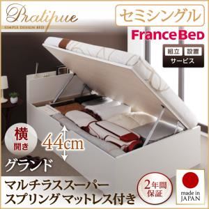 【ポイント20倍】【組立設置費込】収納ベッド セミシングル・グランド【横開き】【Pratipue】【マルチラススーパースプリングマットレス付】ダークブラウン 国産跳ね上げ収納ベッド【Pratipue】プラティーク【代引不可】