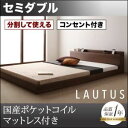 【ポイント20倍】フロアベッド セミダブル【LAUTUS】【国産カバーポケットコイルマットレス付き】 ブラック 将来分割して使える・大型モダンフロアベッド【LA...