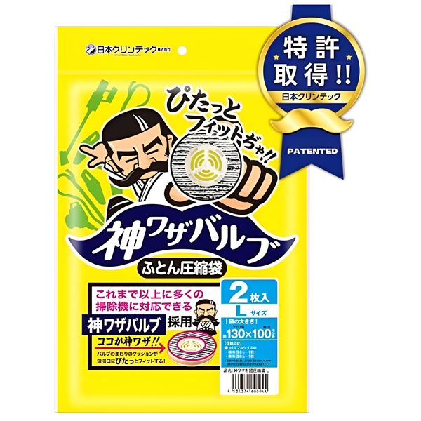 【2個セット】 日本クリンテック 神ワザバルブ ふとん圧縮袋 L 2枚入り