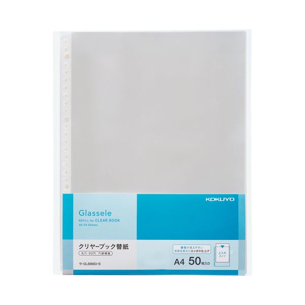 （まとめ）コクヨクリヤーブック（Glassele）背ポケットタイプ用替紙 A4タテ 2・4・30穴対応 ラ-GLB880-51パック（50枚）