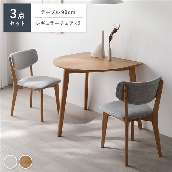 ダイニング 3点セット 変形テーブル ナチュラル + レギュラーチェア 2脚 ナチュラル×ライトグレー 天然木 お手入れ簡単 ダイニングセット ダイニングテーブル 食卓 ダイニングチェア パーソナルチェア インテリア家具 インテリア用品 リビング 組立品