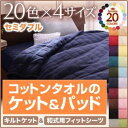 【ポイント20倍】シーツ セミダブル パウダーブルー 20色から選べる!365日気持ちいい!キルトケット・【和式用】フィットシーツセット