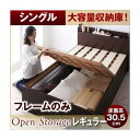 【クーポン配布中】すのこベッド シングル【Open Storage】【フレームのみ】 ダークブラウン シンプルデザイン大容量収納庫付きすのこベッド【Open S...