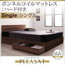 【ポイント20倍】収納ベッド シングル【Pleasat】【プレミアムボンネルコイルマットレス付き】 ウォールナットブラウン シンプルモダンデザイン・収納ベッド 【Pleasat】プレザート【代引不可】