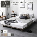 【ポイント20倍】ローベッド ステージ無しタイプ セミダブル 幅120cm 国産ポケットコイルマットレス付き(レギュラー) グレージュ コンセント付き ベッドフレーム 組立品(3)
