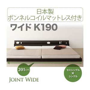 【クーポン配布中】フロアベッド ワイドK190【Joint Wide】【日本製ボンネルコイルマットレス付き】 ダ..