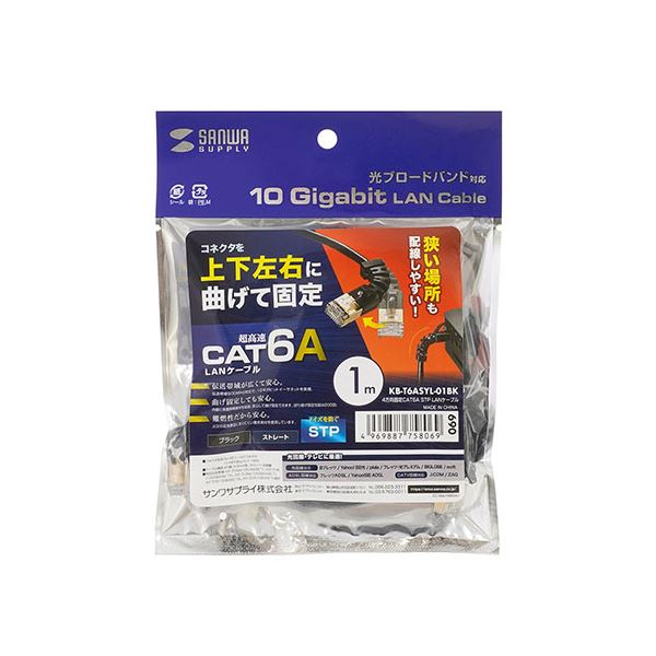 【スーパーSALEでP最大47倍】【5個セット】 サンワサプライ 4方向固定CAT6A STP LANケーブル KB-T6ASYL-01BKX5