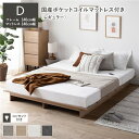 【マラソンでポイント最大47倍】ローベッド ステージ無しタイプ ダブル 幅140cm 国産ポケットコイルマットレス付き(レギュラー) ナチュラル コンセント付き ベッドフレーム 組立品(3)