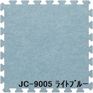 【クーポン配布中】4枚セット ジョイントマット JC-90 ライトブルー 厚15mm×900mm×900mm セット寸法 1800mm×180mm 洗える 日本製 防炎