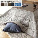 【スーパーSALEでP最大47倍】こたつ布団 こたつ掛け布団 単品 約195×180cm グレー マイクロファイバー 洗える ウォッシャブル 薄掛け 3層構造 ...