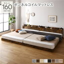 【ポイント20倍】ベッド クイーン 160(SS+SS) ボンネルコイルマットレス付き ヴィンテージブラウン 連結 低床 照明 棚付 宮付 コンセント すのこ