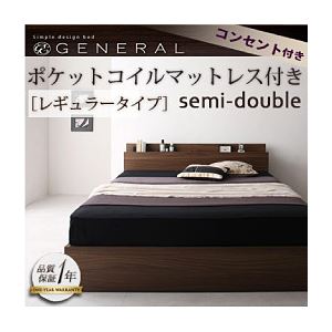 【クーポン配布中&マラソン対象】収納ベッド セミダブル【General】【ポケットコイルマットレス:レギュラー付き】 フレームカラー：ウォルナットブラウン マットレスカラー：アイボリー 棚・コンセント付き収納ベッド【General】ジェネラル【代引不可】
