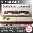 【クーポン配布中】フロアベッド ワイドK240【LAUTUS】【マルチラススーパースプリングマットレス付き】 ウォルナットブラウン 将来分割して使える・大型モダ...