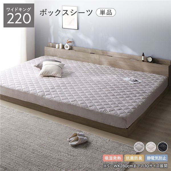 フランネル ボックスシーツ 単品 ワイドキング 220 グレージュ 吸湿発熱 静電気防止 抗菌防臭 ベッドシーツ ベットシーツ マットレスカバー 寝具カバー 寝具 寝室雑貨 インテリア雑貨 インテリア用品 インテリア家具 生活雑貨 ベッドルーム 寝室 toromofu