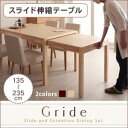 【クーポン配布中&マラソン対象】【単品】ダイニングテーブル【Gride】ブラウン スライド伸縮テーブルダイニング【Gride】グライド テーブル【代引不可】