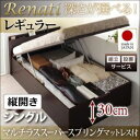 【ポイント20倍】【組立設置費込】収納ベッド シングル・レギュラー【縦開き】【Renati】【マルチラススーパースプリングマットレス付】ホワイト 国産跳ね上げ収納ベッド【Renati】レナーチ【代引不可】