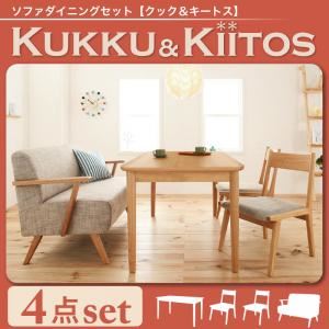 【ポイント20倍】ソファーセット【kukku&kiitos】ダークブラウンセット ソファダイニングセット【kukku&kiitos】クック＆キ―トス【代引不可】